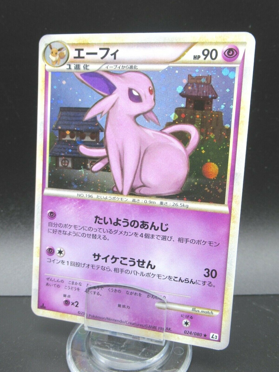 エーフィ　レジェンド　024/080 L2 よみがえる伝説　Espeon PSA10 エーフィ ☆ L2 よみがえる伝説 024/080 - メルカリ