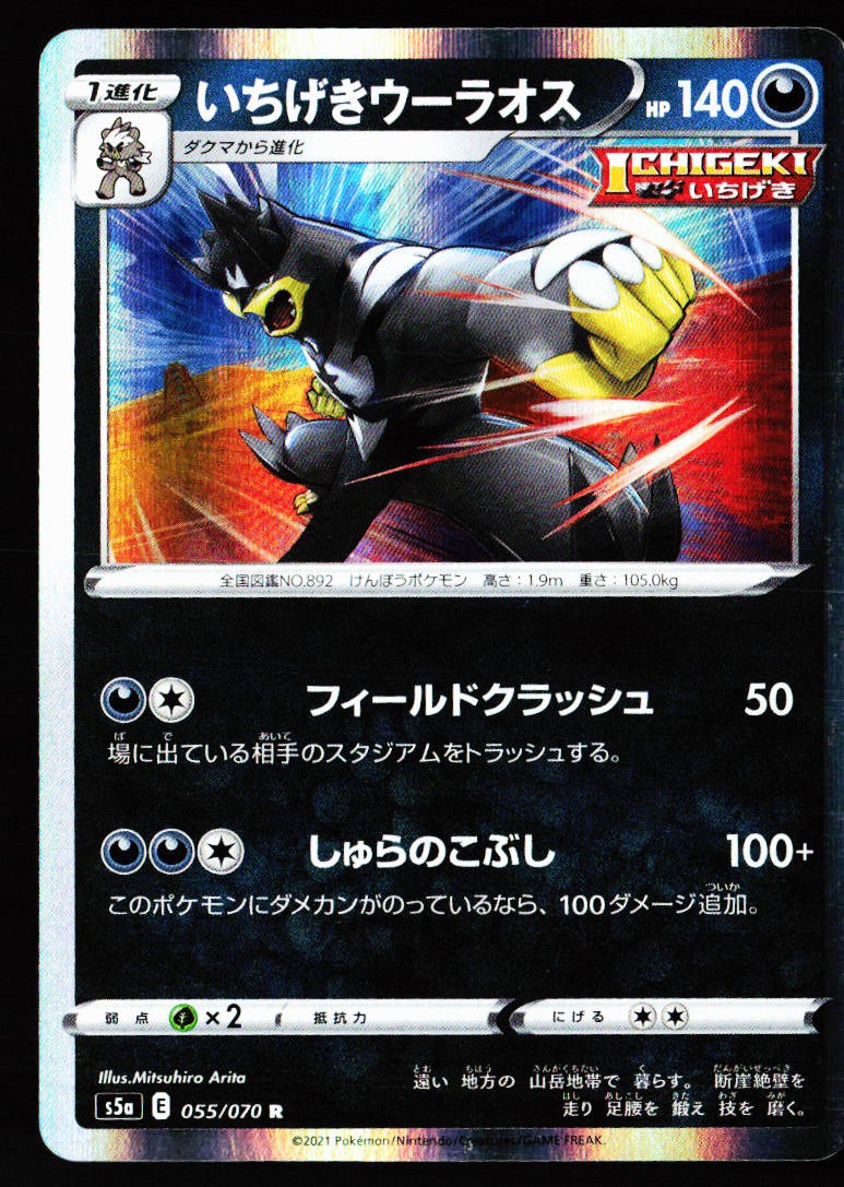 Single Strike Urshifu 055/070 Rare Matchless Fighters Pokemon Japanese Holo NM