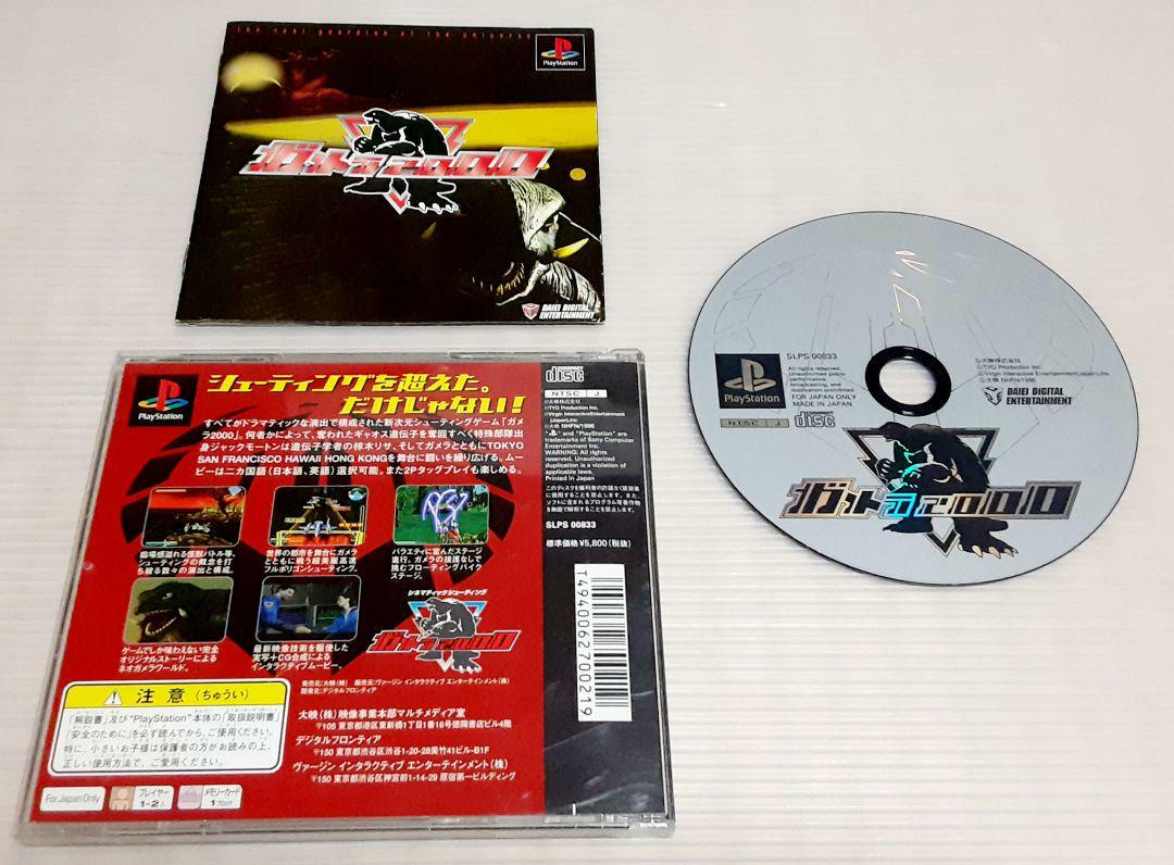 PlayStation - PS1 ガメラ2000 Gamera 2000 PlayStation PS1 Used Japan Import Boxed Tested