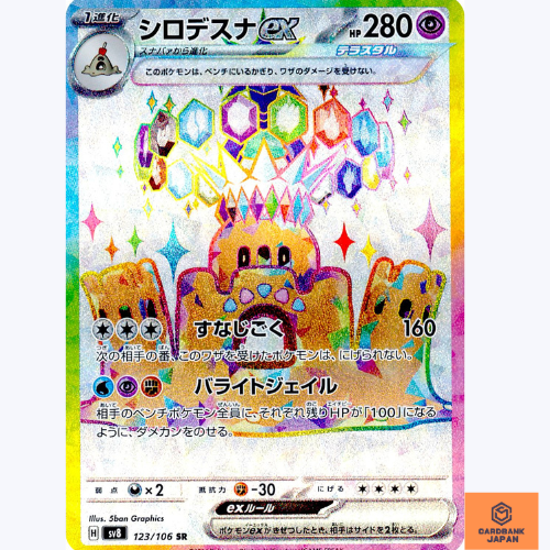 Palossand ex SR 123/106 sv8 Super Electric Breaker Pokemon Palossand ex SR 123/106 sv8 Super Electric Breaker Pokemon