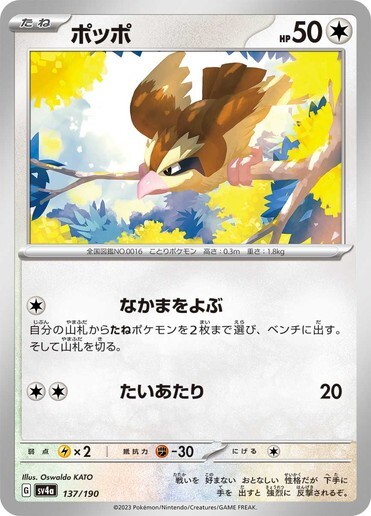 Pidgey 137/190 pokemon cards Japanese NM