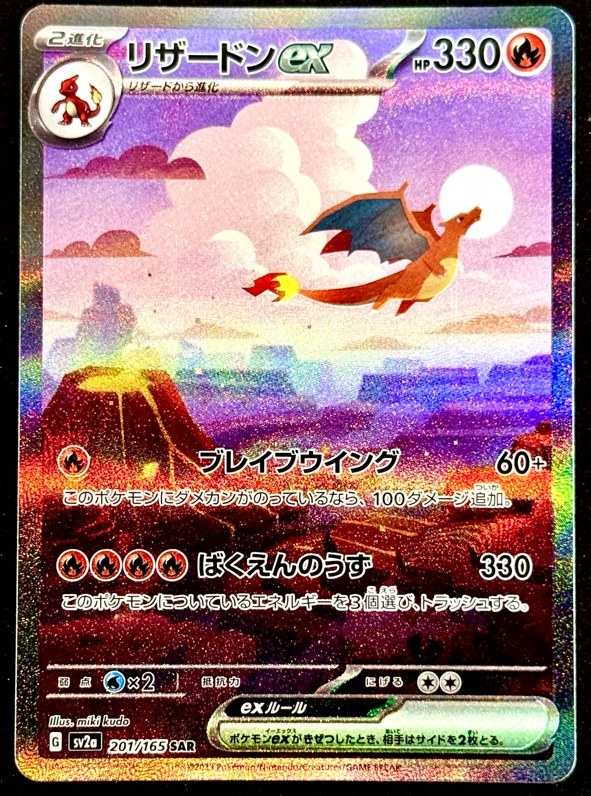 Charizard ex 2023 Japanese Scarlet & Violet: 151 #201/165 Special
