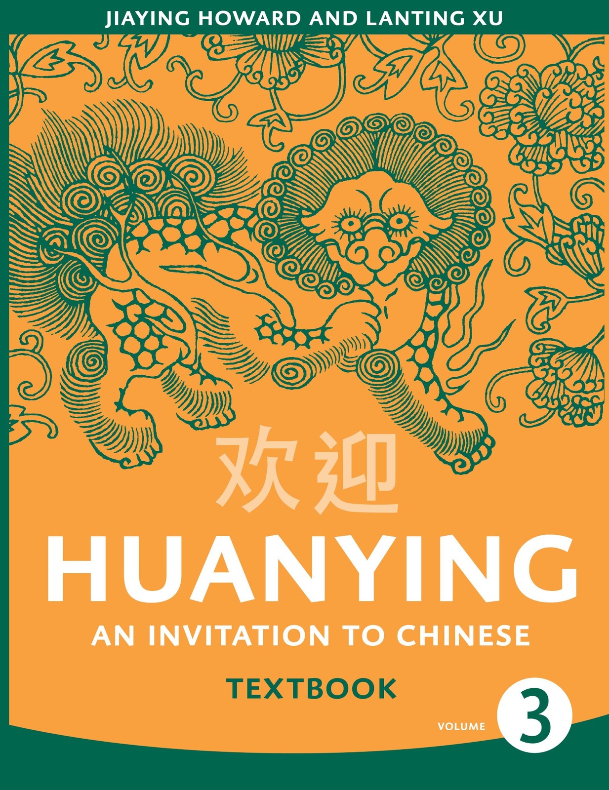 Huanying, Level 3 (Chinese Edition)