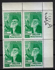 Russia 1956 MNH Mi 1871 II C Sc 1860 Makhmud Aivazov ,farmer.  gez. L 12 1/2 **