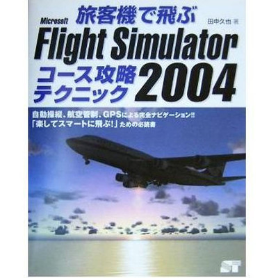 Flying with an airliner Microsoft Flight Simulator 2004 course strategy Used 1