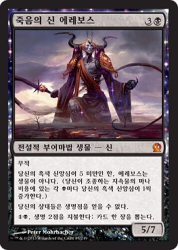 MTG KOREAN : THEROS - Erebos, God of the Dead x1 - Picture 1 of 1