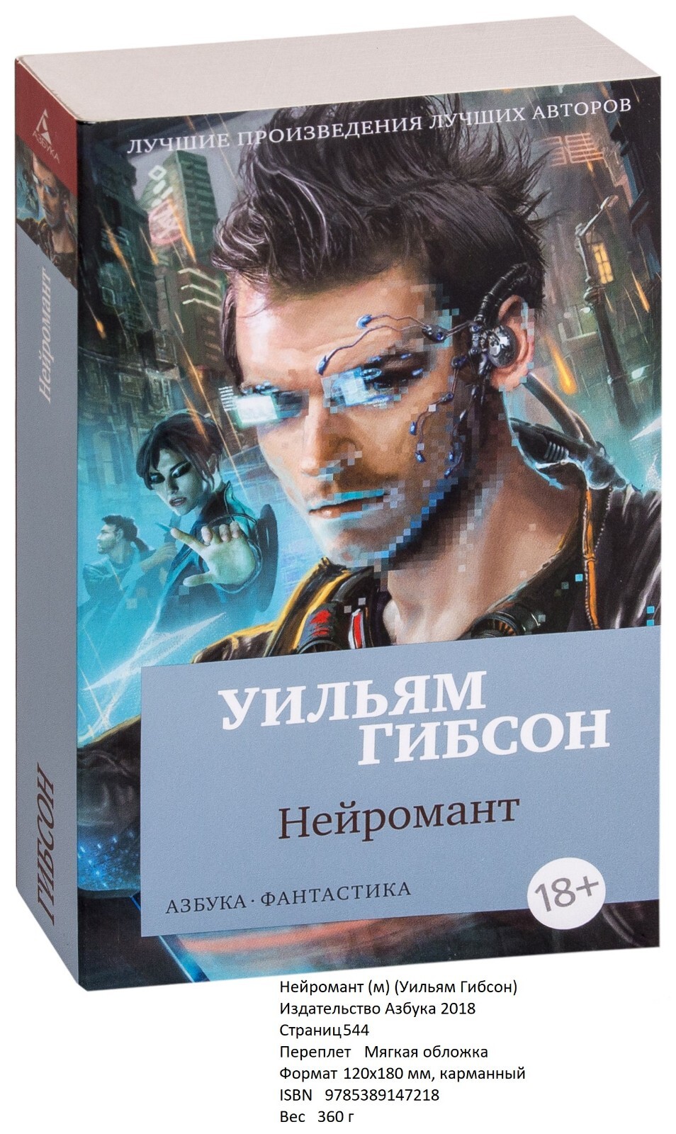 Уильям Гибсон. Нейромант (м) | eBay