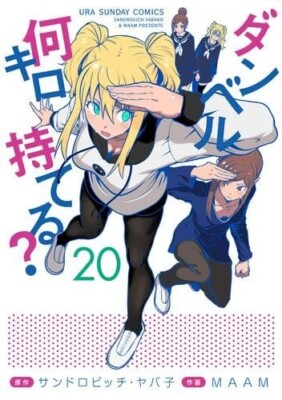 How Heavy Are the Dumbbells You Lift? Vol.1-20 Latest Full Set Manga comics Used