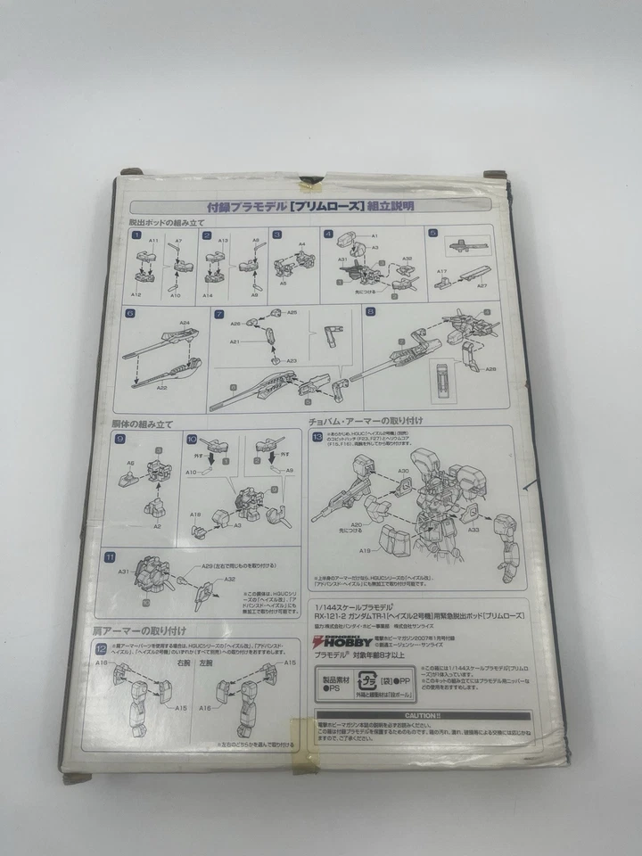 [Dengeki Hobby January 2007 issue supplement] 1/144 Emergency escape pod - Image 3 of 3