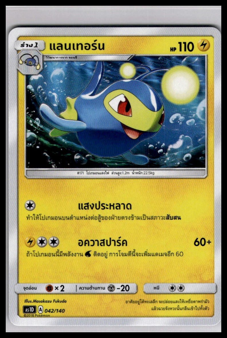 Lanturn 042/140 | Pokemon AS1D Deck Exclusive Thai [US Seller]