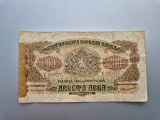 Bulgaria 200 leva 1945 banknote