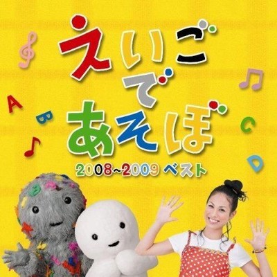 Audio CD NHK EIGO DE ASOBO 2008-2009 BEST