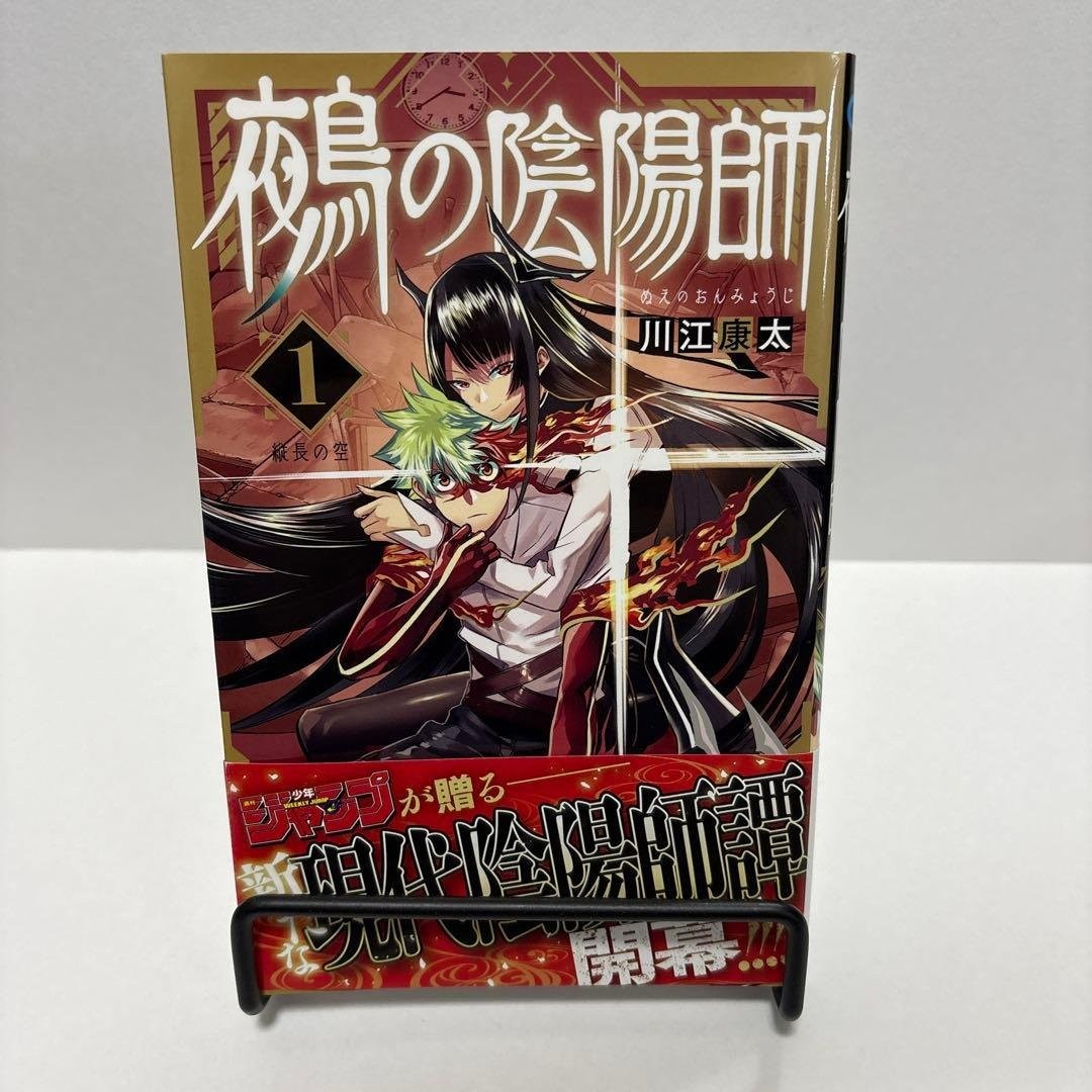 Cómic Onmyoji de la familia Yozakura volumen 1 primera impresión versión japo...