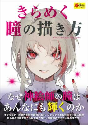 How to Draw Anime Manga Glittering Sparkling Eyes Comic Art Technique Guide Book
