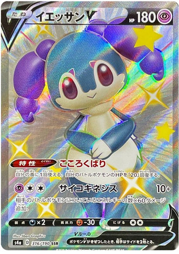 Indeedee V 316/190 Super Secret Rare S4A Shiny Star V Pokemon Japanese Holo NM