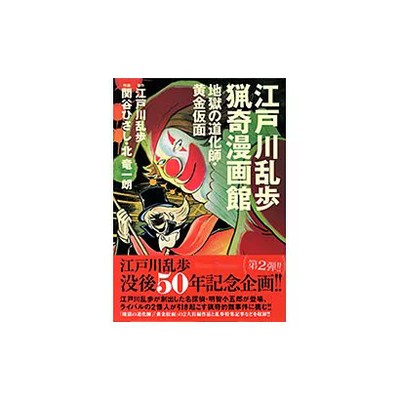 Edogawa Ranpo Bizarre Manga Hell's Clown Golden Mask Hardcover Japan Import