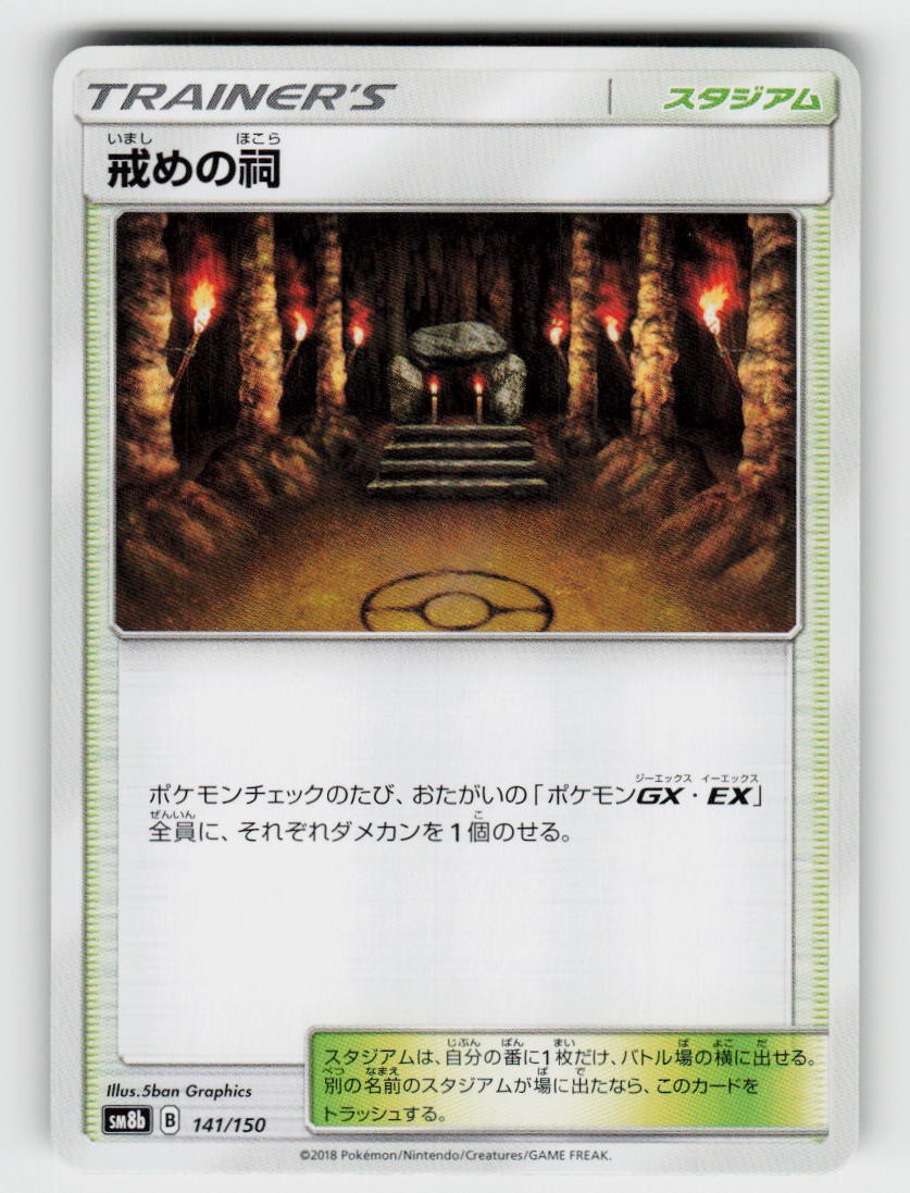 Shrine Of Punishment 141/150 GX Ultra Shiny Pokemon Japanese Near Mint