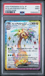 Alolan Exeggutor ex 081/064 Paradise Dragona SR Holo