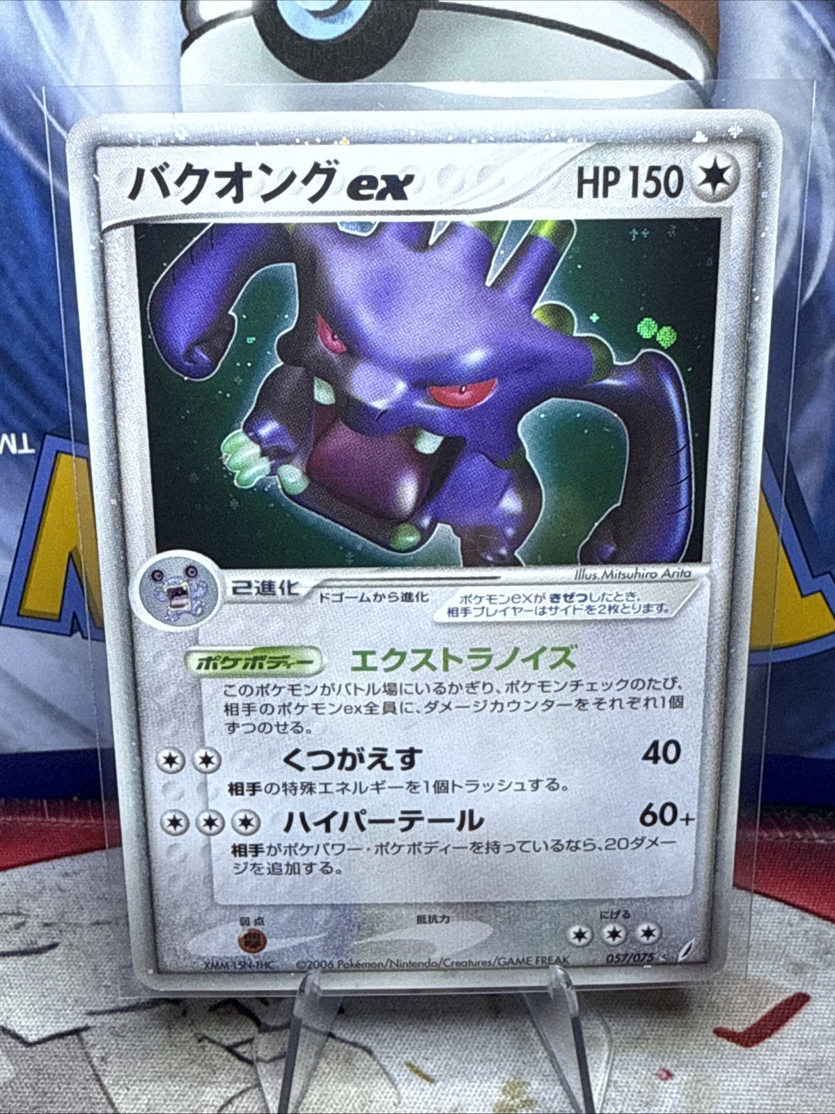 Exploud EX 057/075 Miracle Crystal Holo (Japanese)