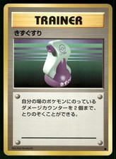 1996 Lightly Played Pokemon Potion Base Set Japanese