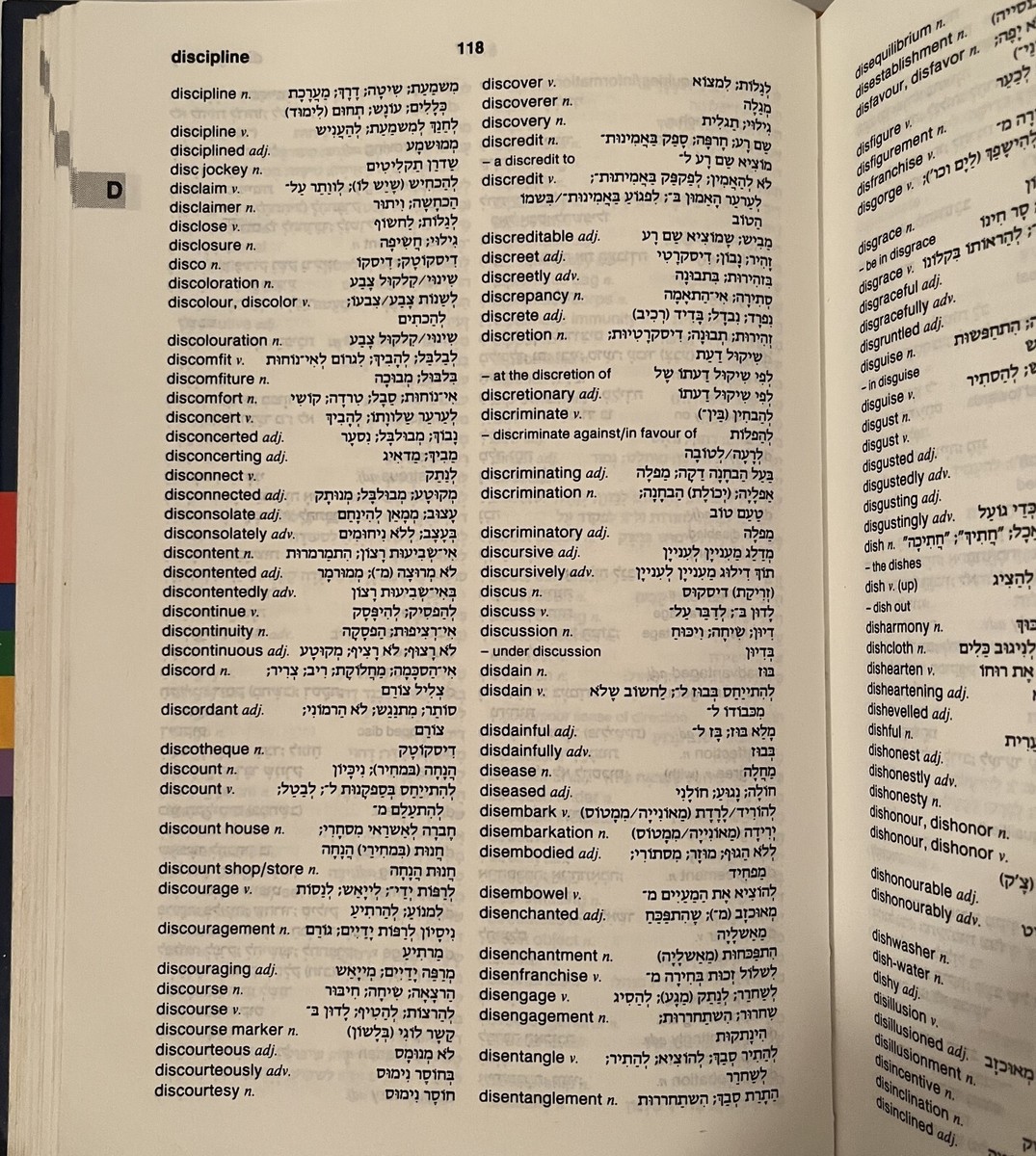 英語ヘブライ語辞書 Oxford Hebrew Dictionary Amazon.com