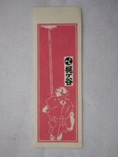 Vintage Woodblock print Senjafuda sheet, the early 20th century, 13102