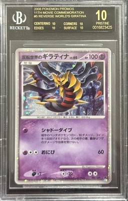 2008 BGS 10 POKEMON JAPANESE 11TH MOVIE HOLO GIRATINA BLACK LABEL