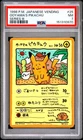 1998 POKEMON JAPANESE VENDING SERIES III #25 OOYAMA'S PIKACHU PSA 7
