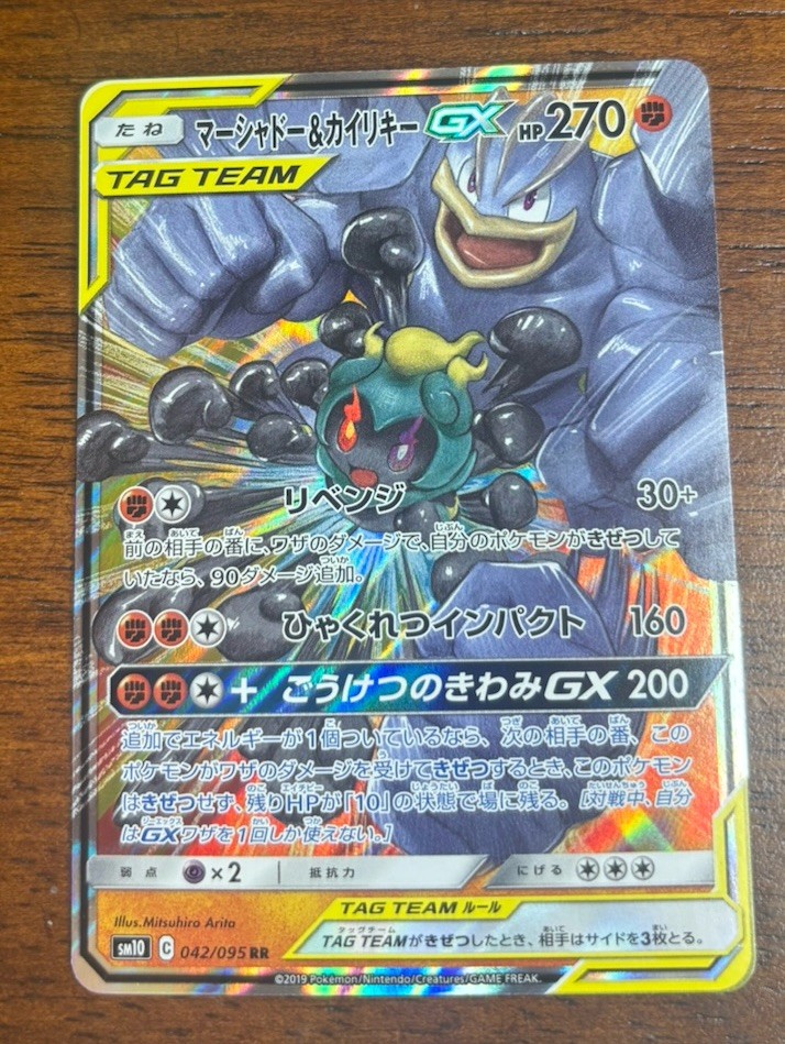 Marshadow & Machamp GX 067/173 NM – Tag Team All Stars Japanese Pokémon Card 