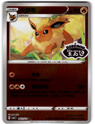 Flareon Gem Pack Volume 2 0404/14 NM