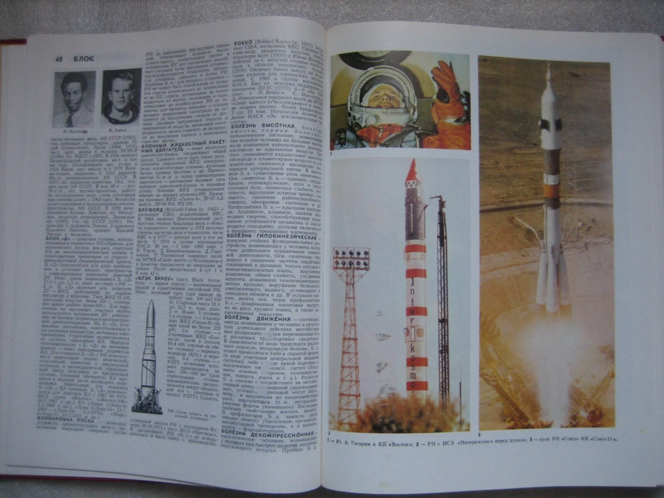 COSMONAUTICS. 1985 ENCYCLOPEDIA EDITED BY SPACE PROGRAM CHIEF DESIGNER GLUSHKO - Image 4 of 4
