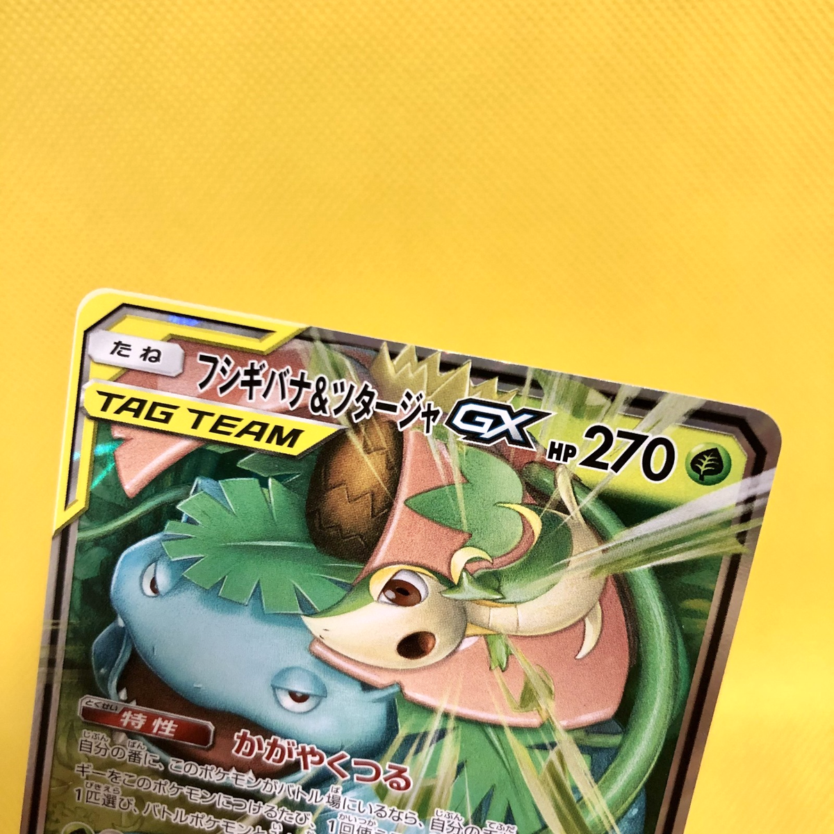 Pokemon Card Japanese【Venusaur & Snivy GX】RR 001/064 SM11a Remix