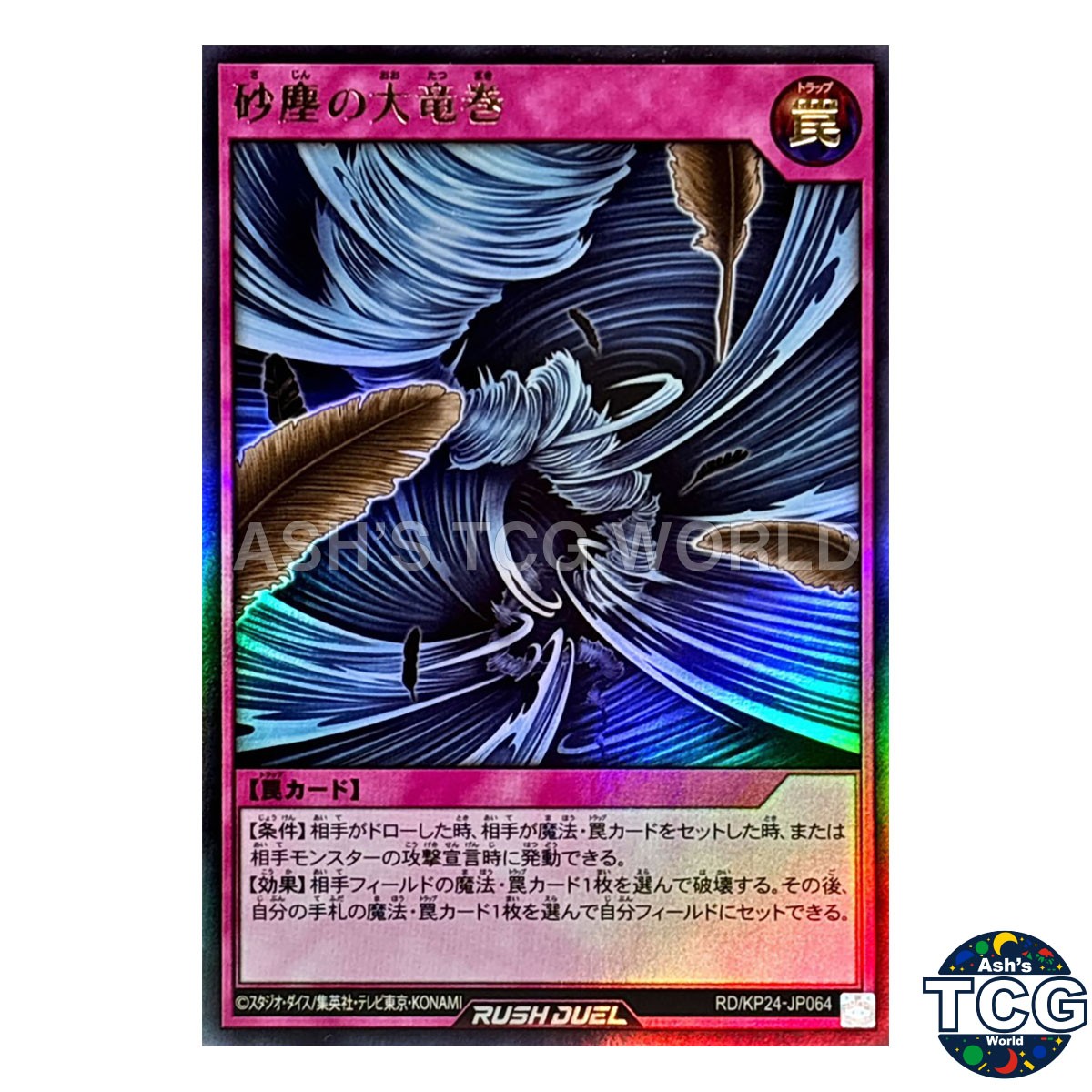 Dust Tornado UR RD/KP24-JP064 Abyssal Overforce Yu-Gi-Oh! Japanese