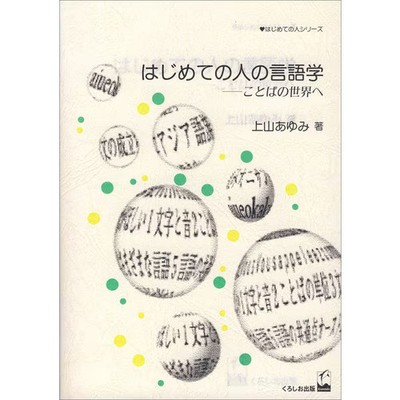 Linguistics for Beginners Hardcover Language Study Educational Book Japan Import