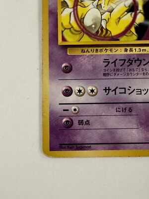 Pokémon Card- Japanese Sabrina's Alakazam- WOTC No Rarity Symbol