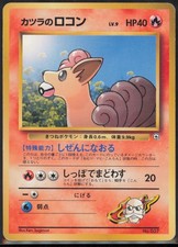 Blaine's Vulpix (LV.9) City Gym Decks Japanese MP