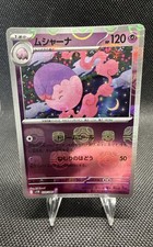 Musharna - (Master Ball Pattern) 039/086 SV11...