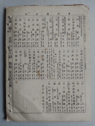 1900 CHINA BOXER REBELLION MAGAZINE Eight-Nation Alliance PEKING BOOK - Picture 10 of 12