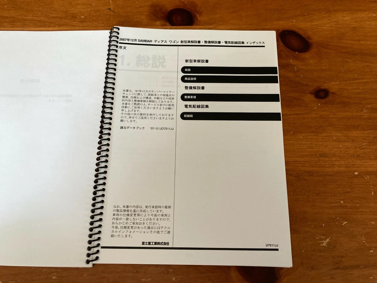 絶版品★サンバー新型車解説書・整備解説書（区分B）2000年4月（白色表紙） Amazon.co.jp: TT1 TT2 TV1 TV2 サンバー新型車解説書 整備解説書 配線