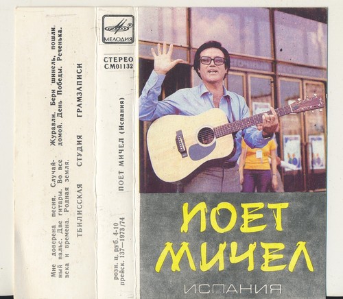 Michel sings 1984 USSR Melodiya Cassette Spain pop - Picture 2 of 6