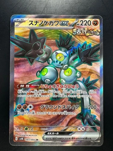 NM/EX Sandy Shocks ex SR 083/066 SV4K Ancient Roar - Pokemon Card Japanese W160