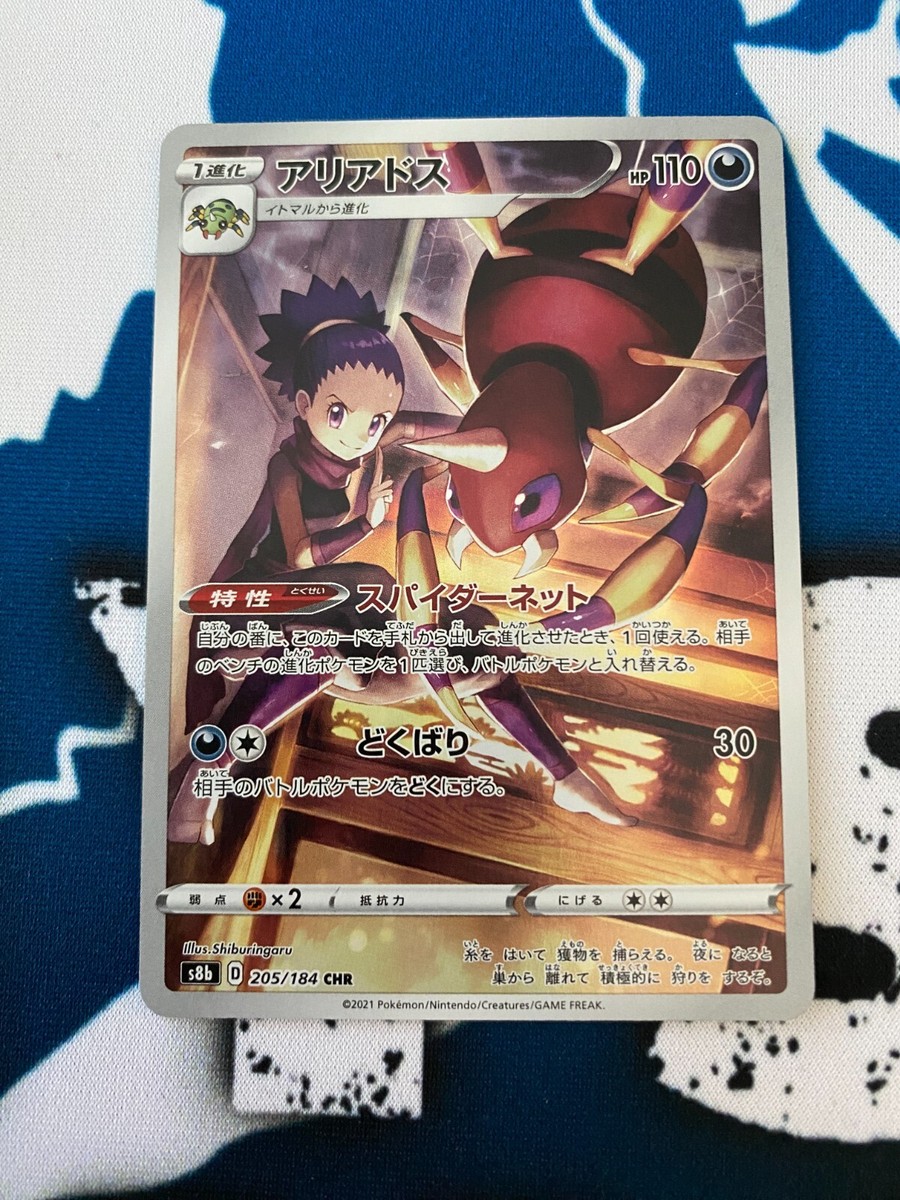 Pokemon Ariados Holo CHR 205/184 S8b VMAX Climax Japanese Card