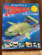 Encyclopedia of Thunderbirds poster insert Japan Gerry Anderson USED JAPANESE