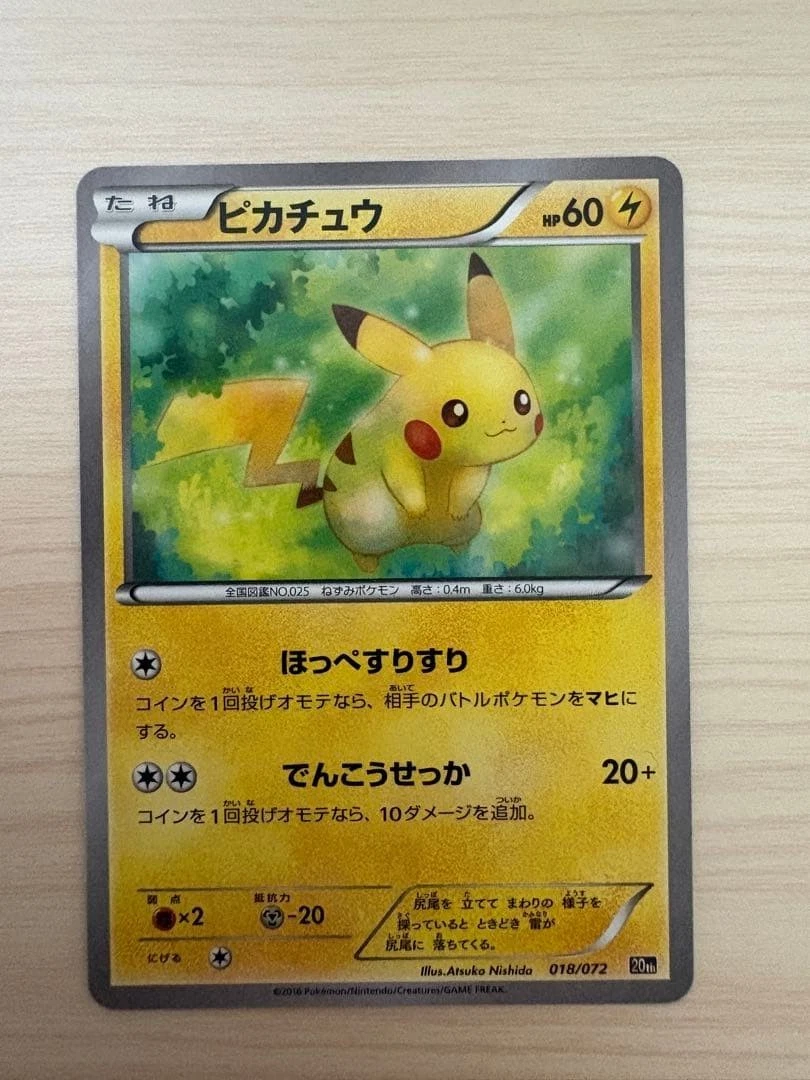 Pikachu 018/072 Break Starter Pack for sale | eBay