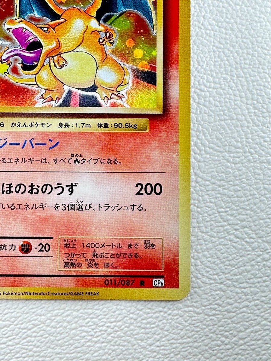 リザードン R CP6 20th Anniversary 011/087#006 Pokemon Card Charizard 011/087 CP6 20th Anniversary 1st Ed