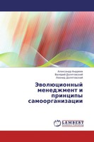 Alexandr Andreew (U. A.) | JewolüCionnyj Menedzhment I Principy Samoorganizacii