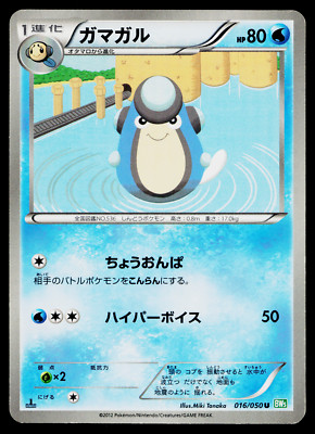 PALPITOAD 016/050 DRAGON BLAST JAPANESE POKEMON TCG