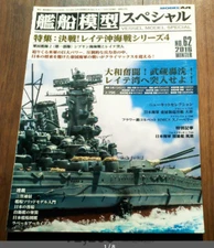 Warships Of Battle of Leyte Gulf In 1944 Model Art Ship Special #71