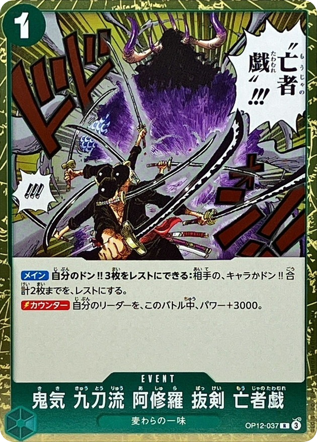 Zoro Kytoryu Ashura Bakkei R OP12-037 Legacy of the Master