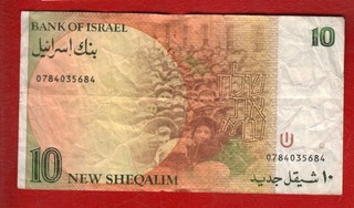 ISRAEL 10 NEW SHEQALIM 1989 CIRCULATED